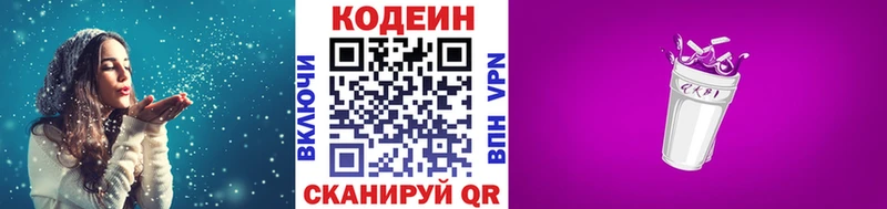 Кодеин напиток Lean (лин)  Апрелевка 